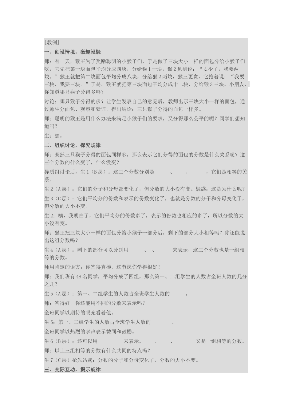 分数的基本性质_第1页