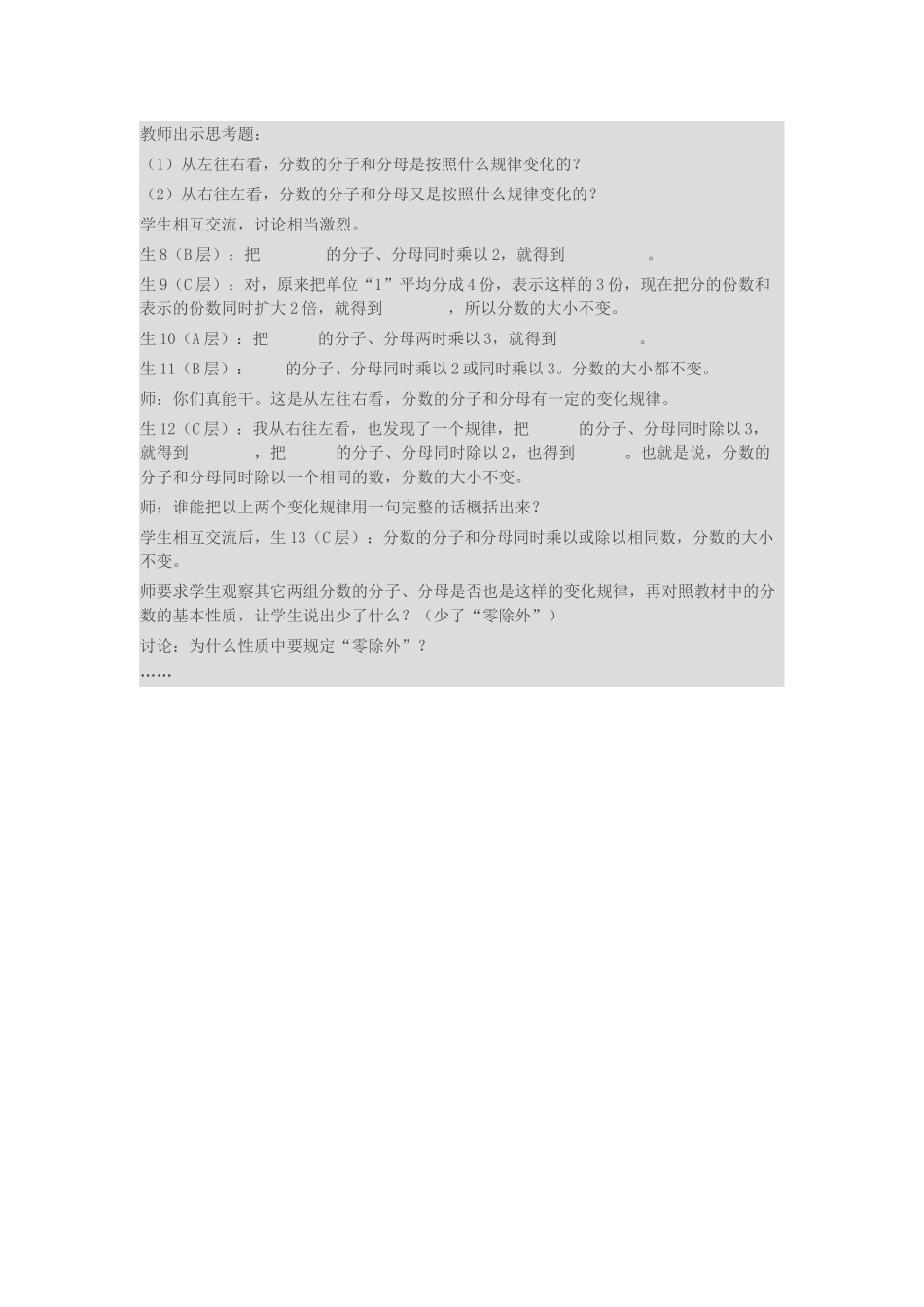 分数的基本性质_第2页