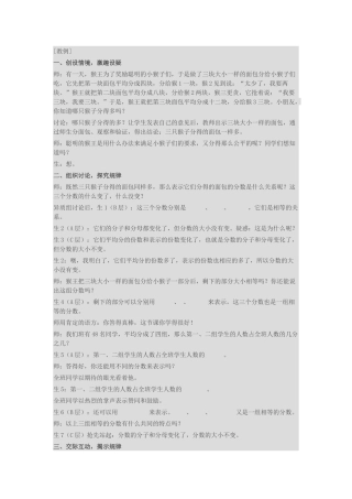 分数的基本性质