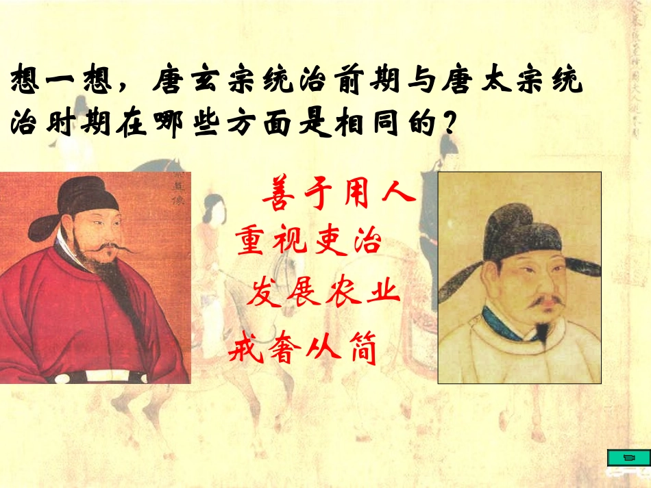 七下历史第3课“开元盛世”_第3页