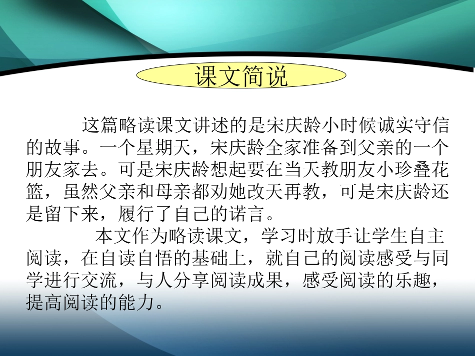 《我不能失信》课件【10页】_第2页