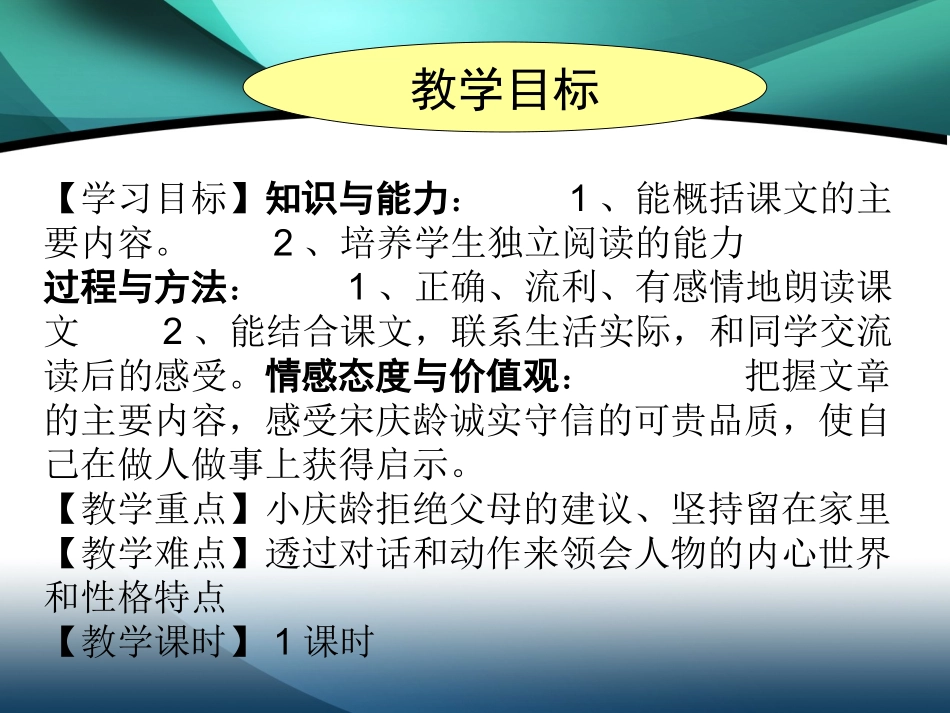 《我不能失信》课件【10页】_第3页