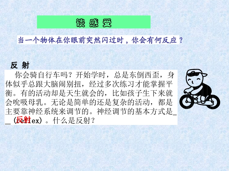 下册第四单元第6章第三节神经调节的基本方式（17张）（共17张PPT）_第3页