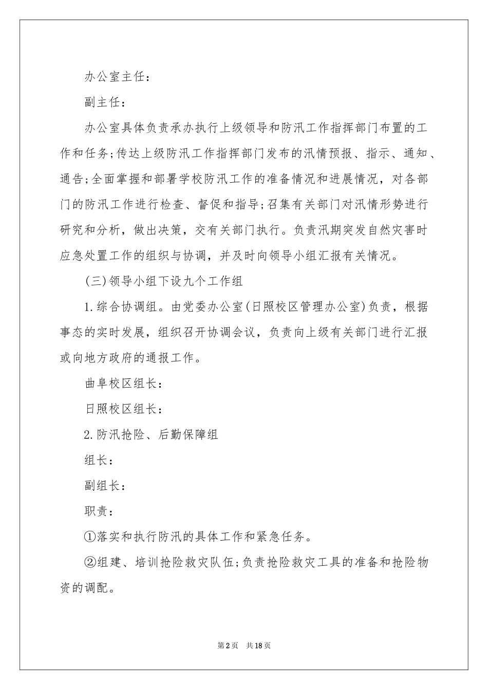 关于恶劣天气应急预案（精选6篇）_第2页