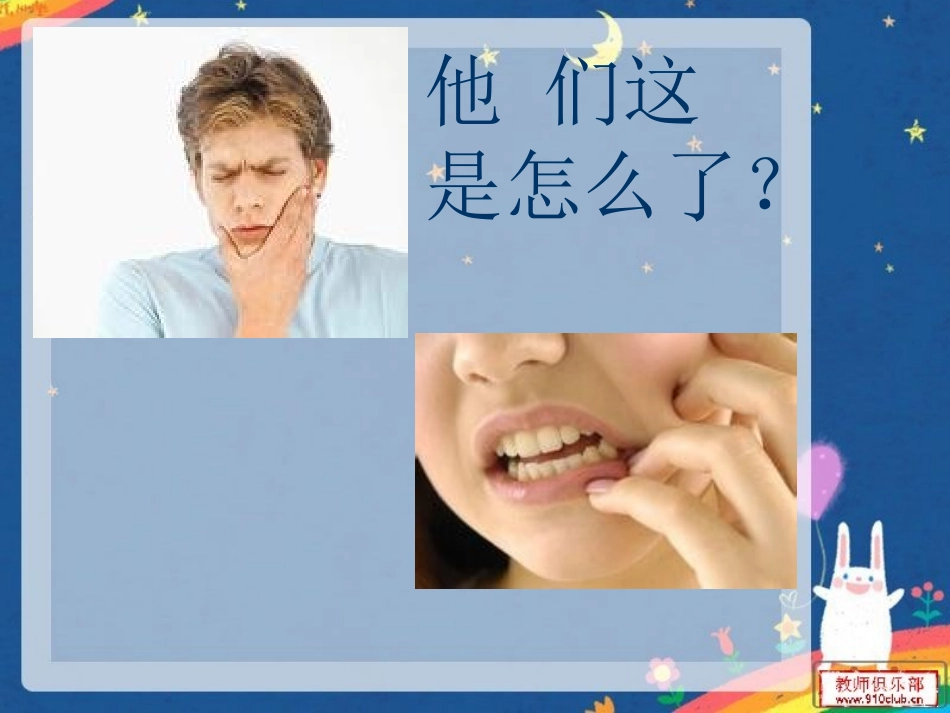 爱护牙齿课件_第2页