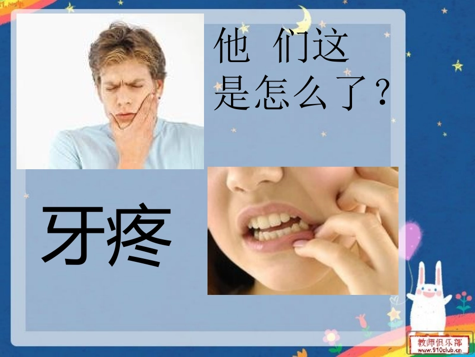 爱护牙齿课件_第3页