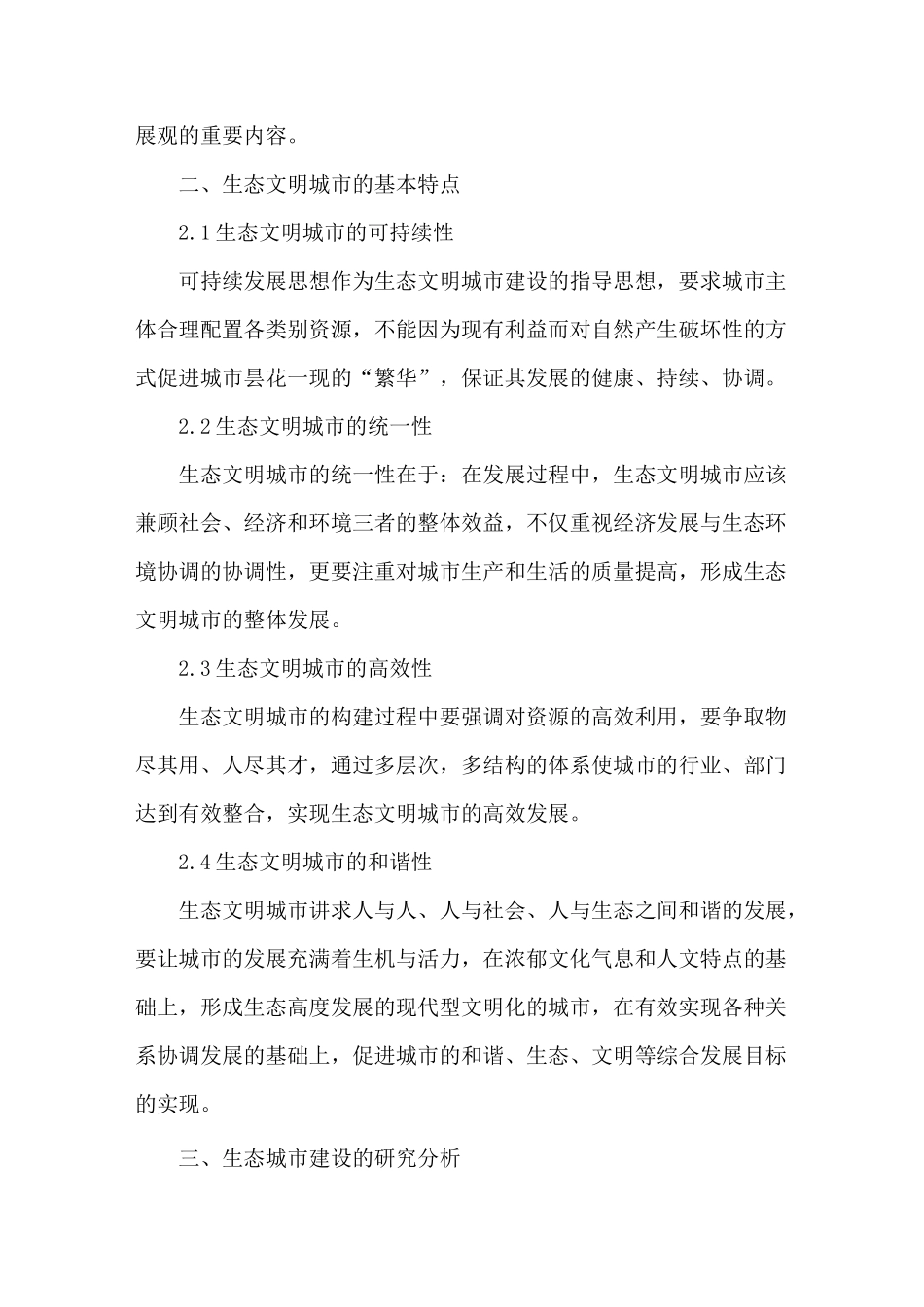 生态文明生态城市建设_第2页