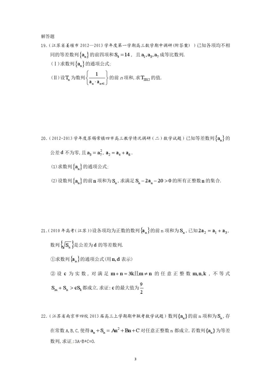 2014届一轮复习数学试题选编12等差数列及其前n项和(学生版) _第3页