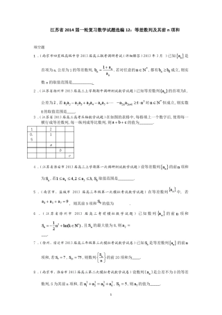 2014届一轮复习数学试题选编12等差数列及其前n项和(学生版) 