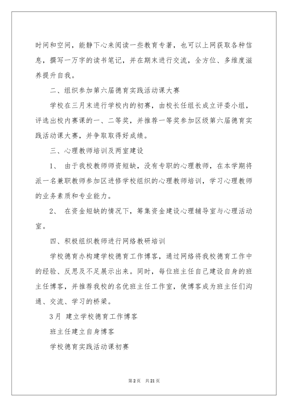 关于德育工作参考计划模板汇总六篇_第2页