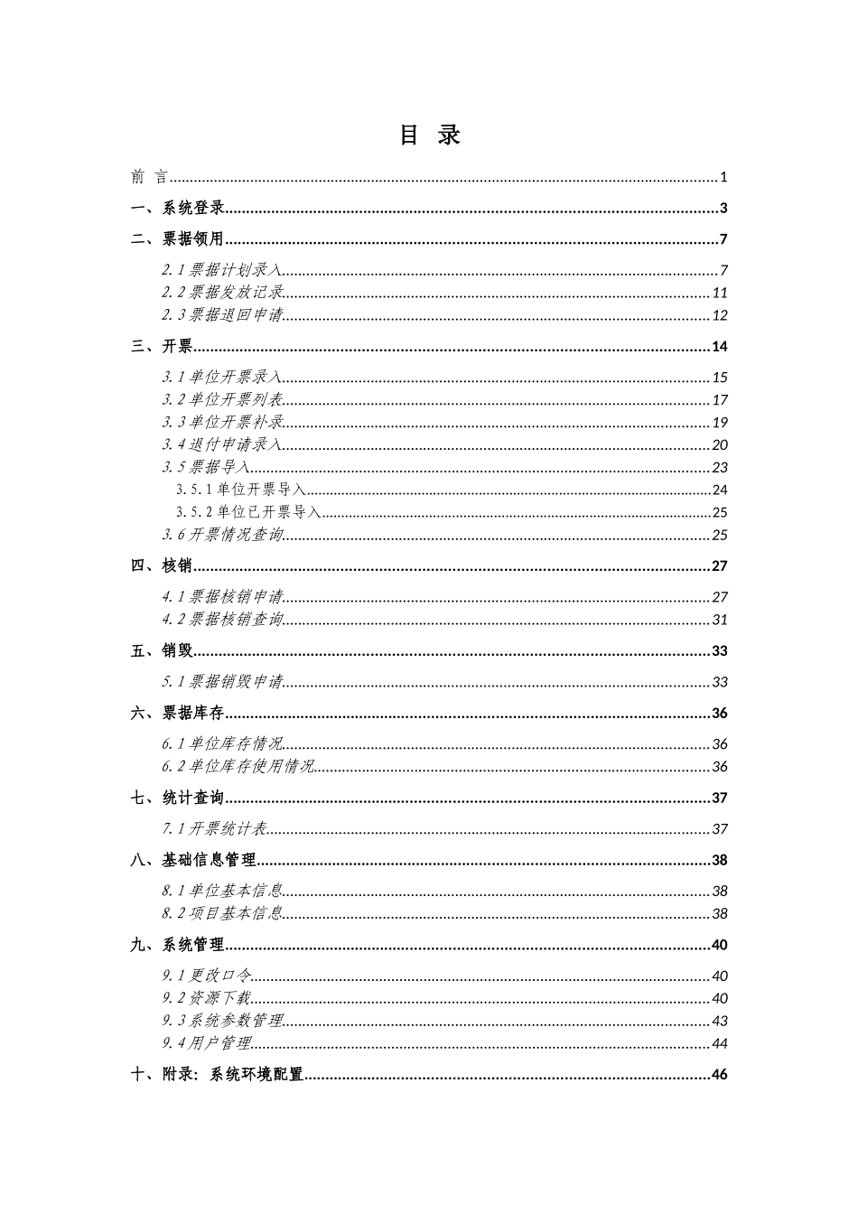 山东非税收入和票据管理系统(62页)_第2页
