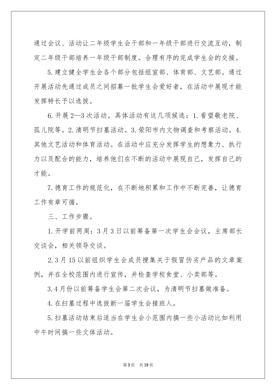 关于德育工作参考计划集锦5篇_第3页