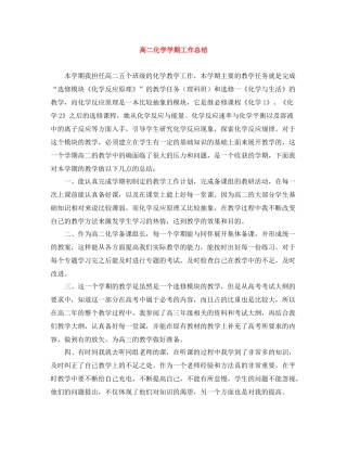 高二化学学期工作总结