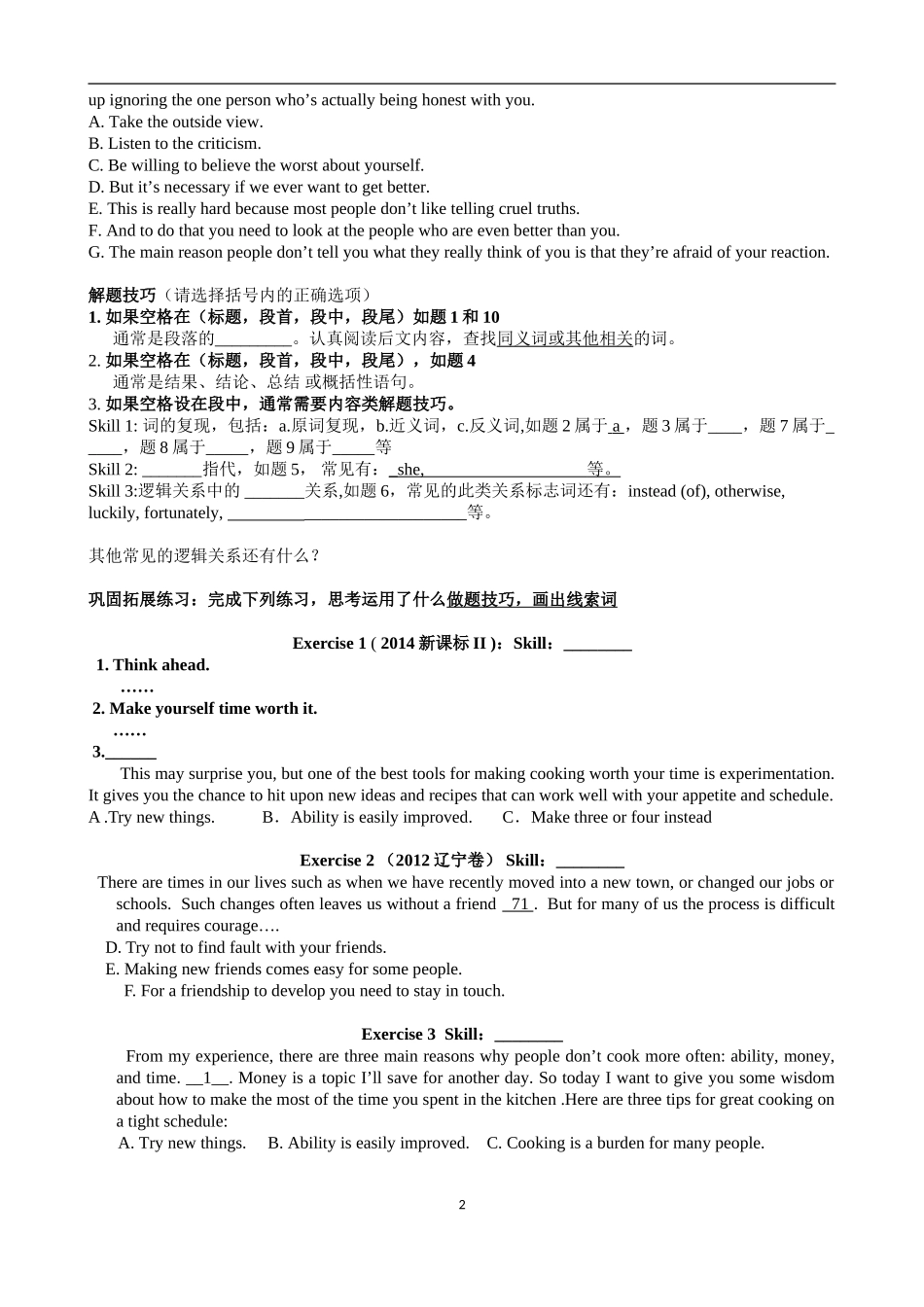 七选五专题学案_第2页