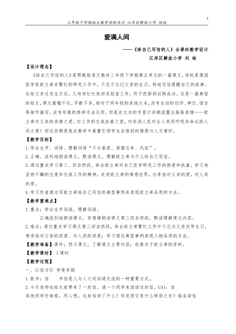 给自己写信的人定稿_第1页