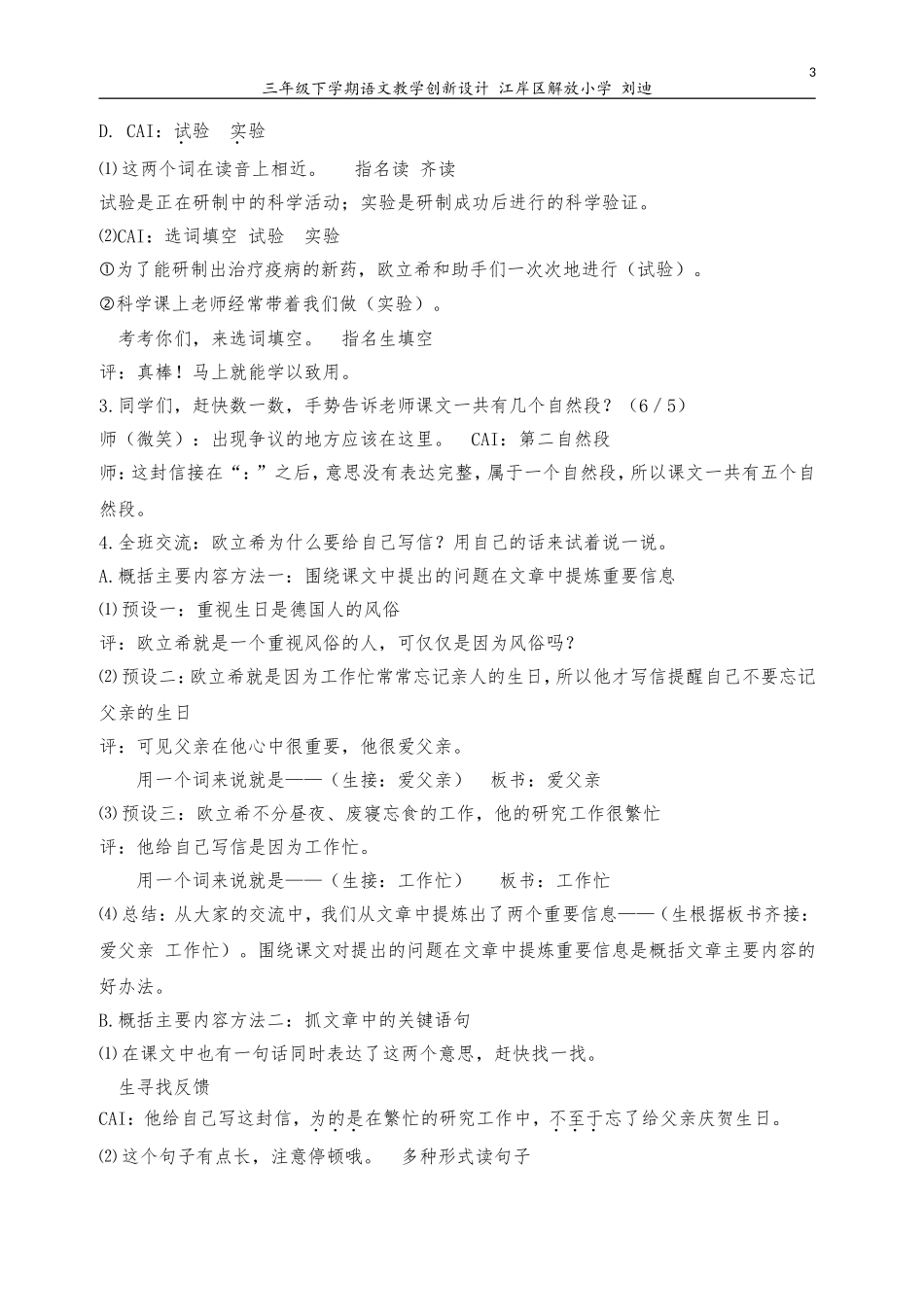 给自己写信的人定稿_第3页