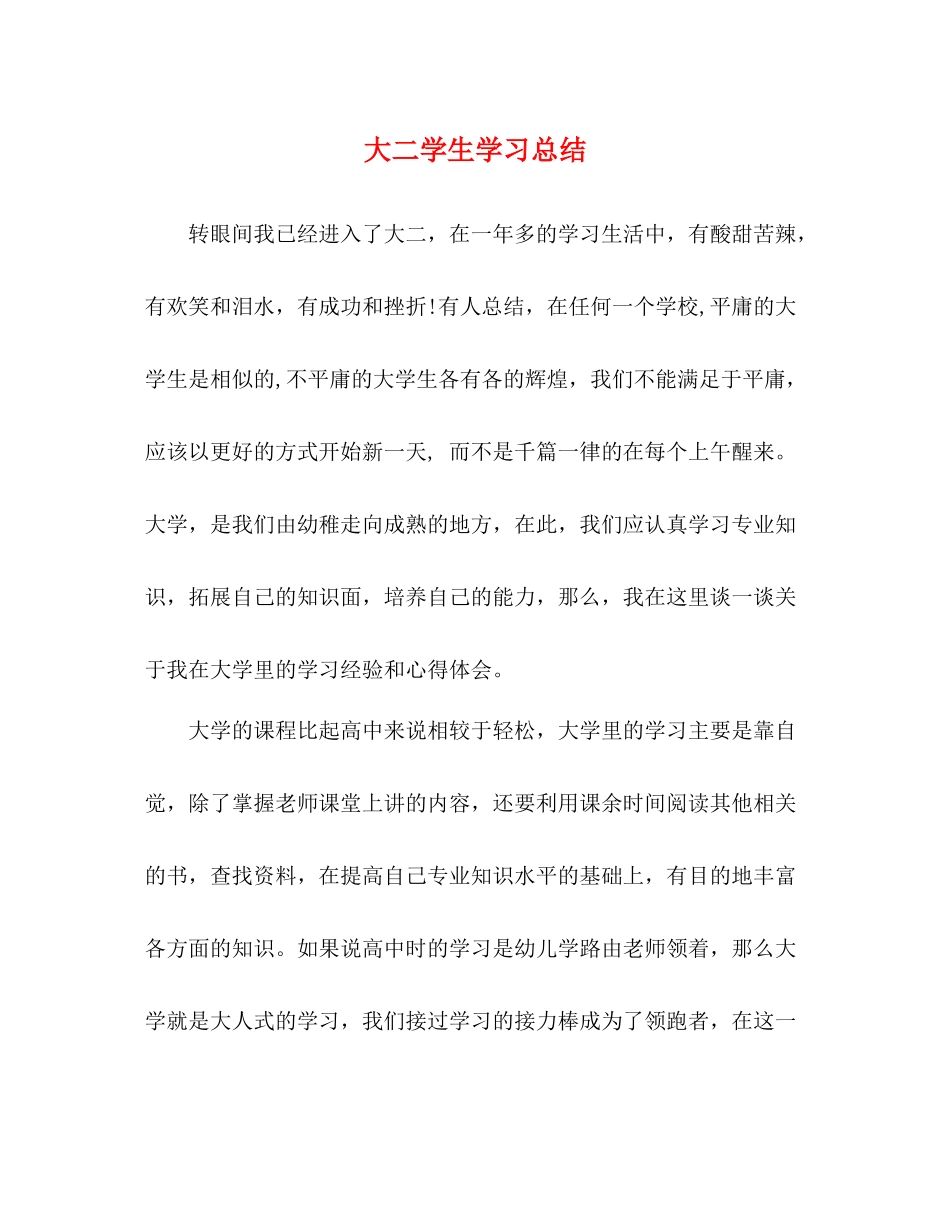 大二学生学习总结_第1页