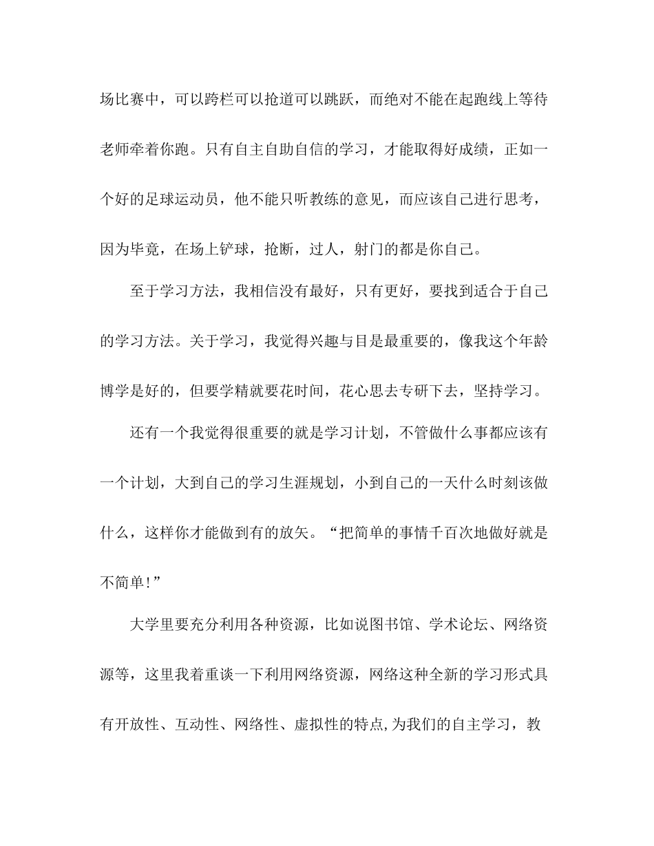 大二学生学习总结_第2页