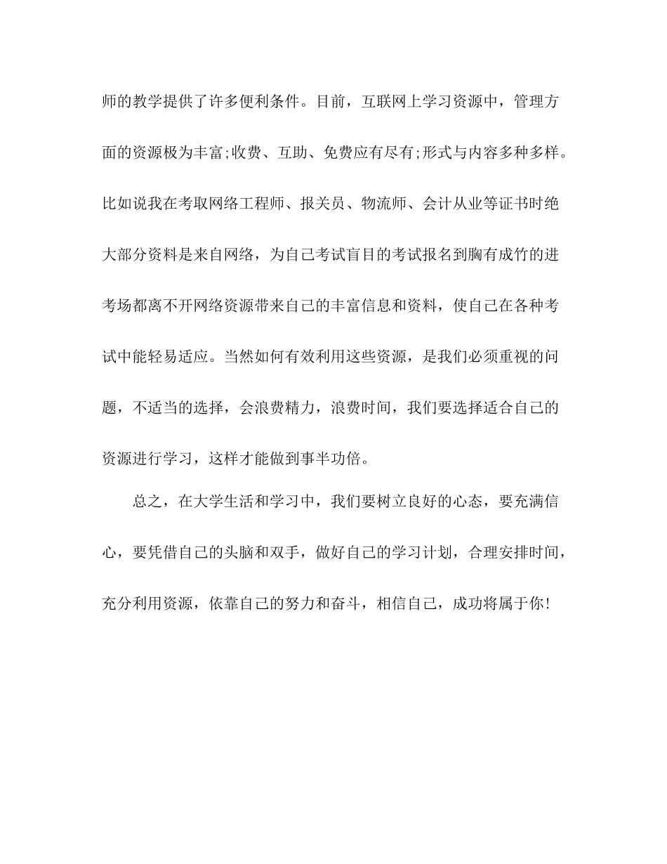 大二学生学习总结_第3页