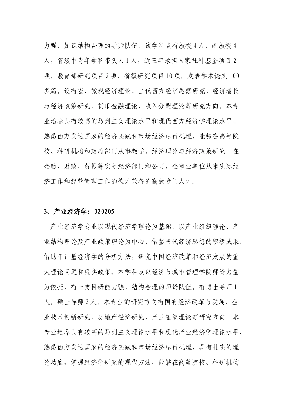 山东经济学院招生专业简介_第2页