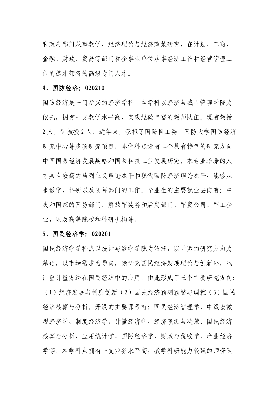 山东经济学院招生专业简介_第3页