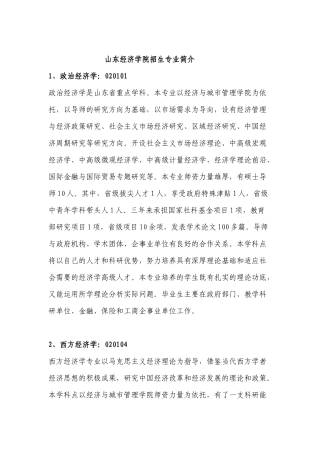 山东经济学院招生专业简介