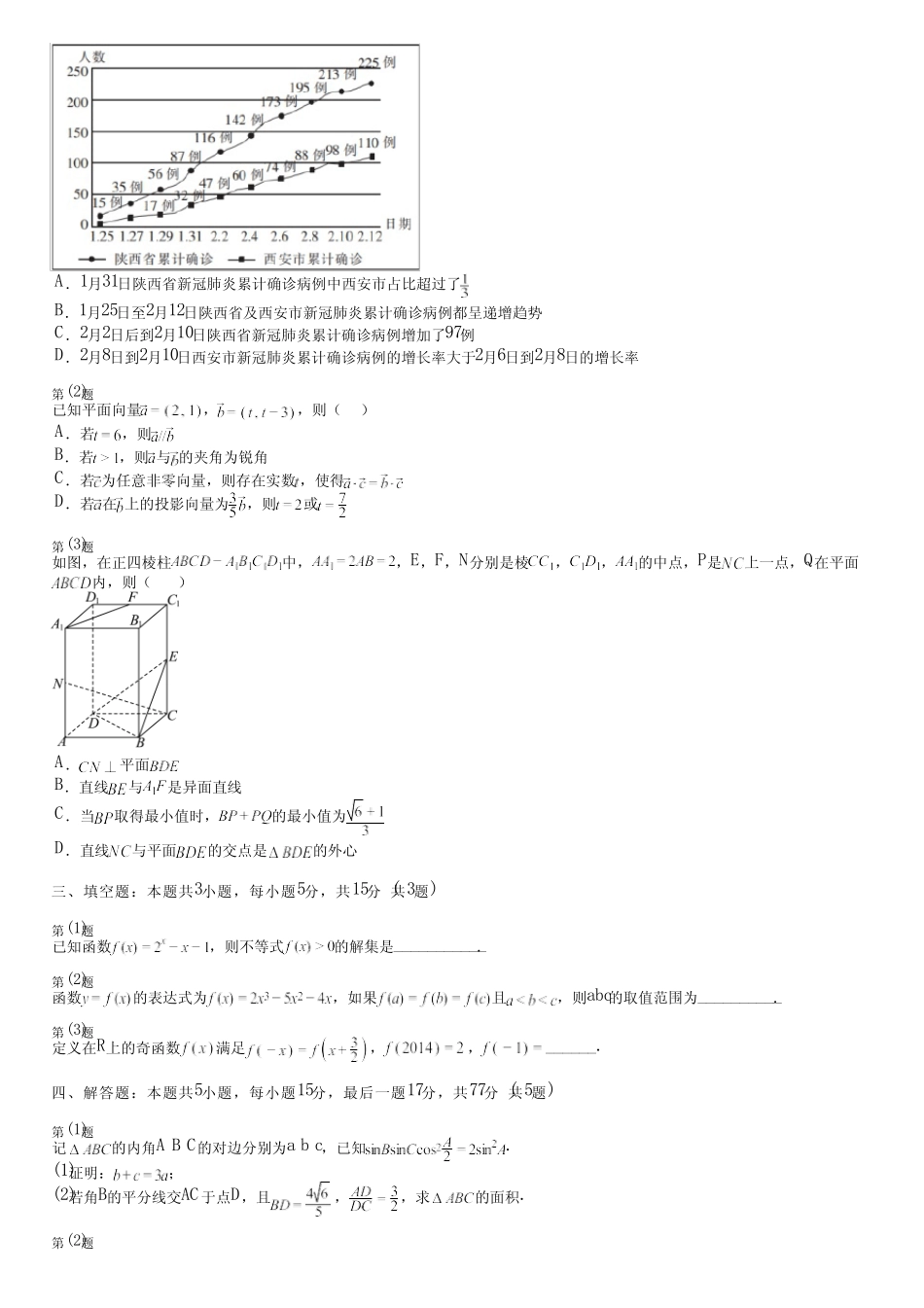 广东省汕尾市(新版)2024高考数学统编版(五四制)考试(拓展卷)完整..._第2页