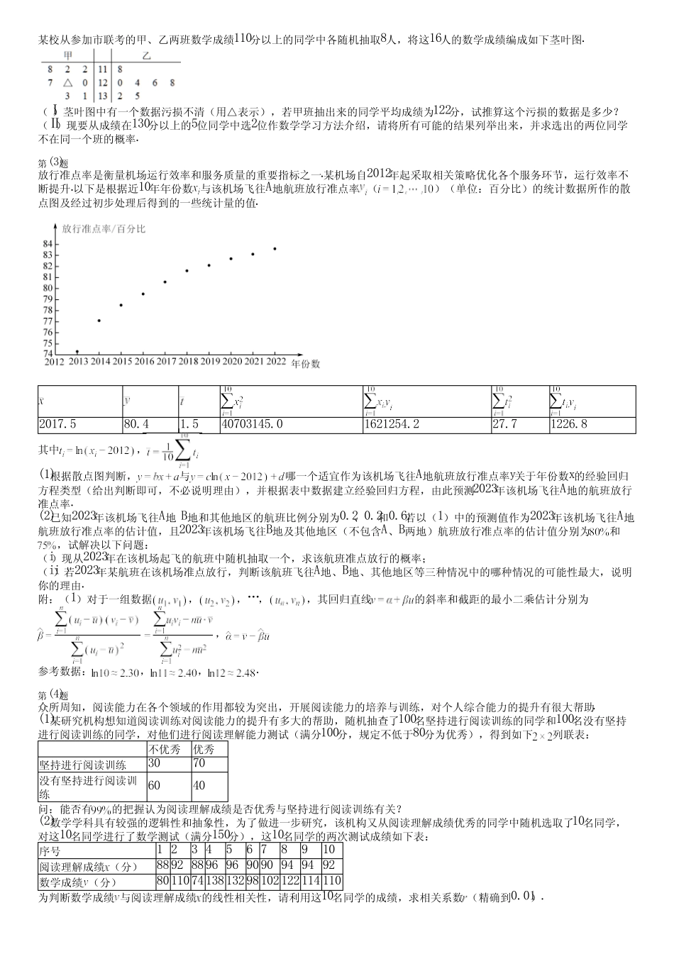 广东省汕尾市(新版)2024高考数学统编版(五四制)考试(拓展卷)完整..._第3页