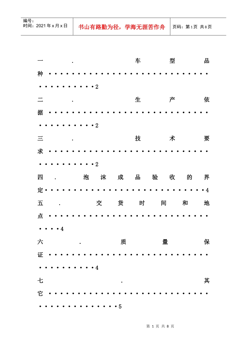 汽车座椅冷发海绵技术协议(DEC)_第2页