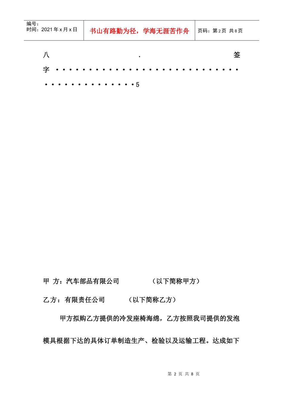 汽车座椅冷发海绵技术协议(DEC)_第3页