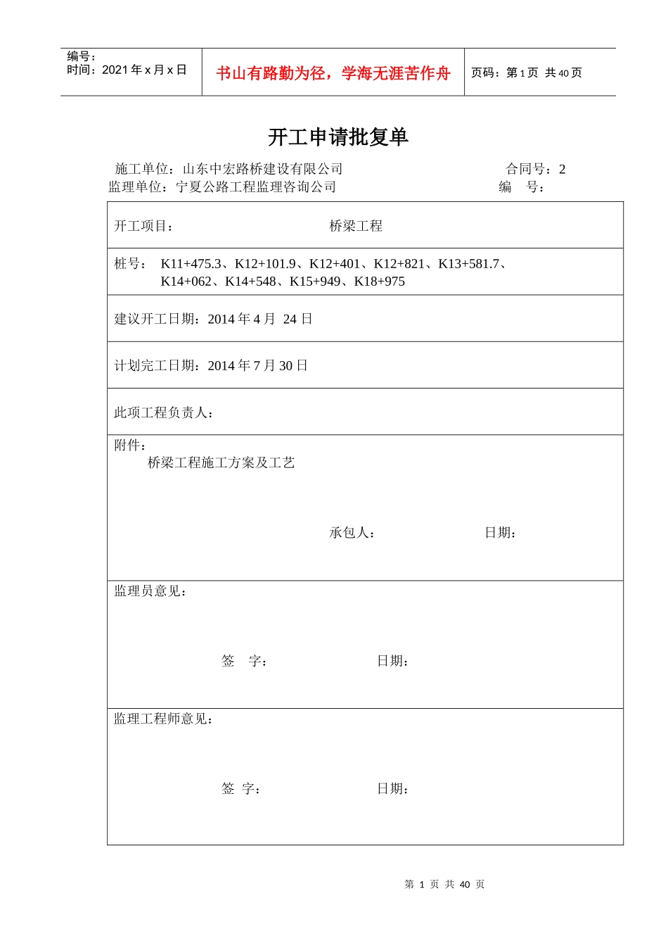 桥梁工程施工工艺_第1页
