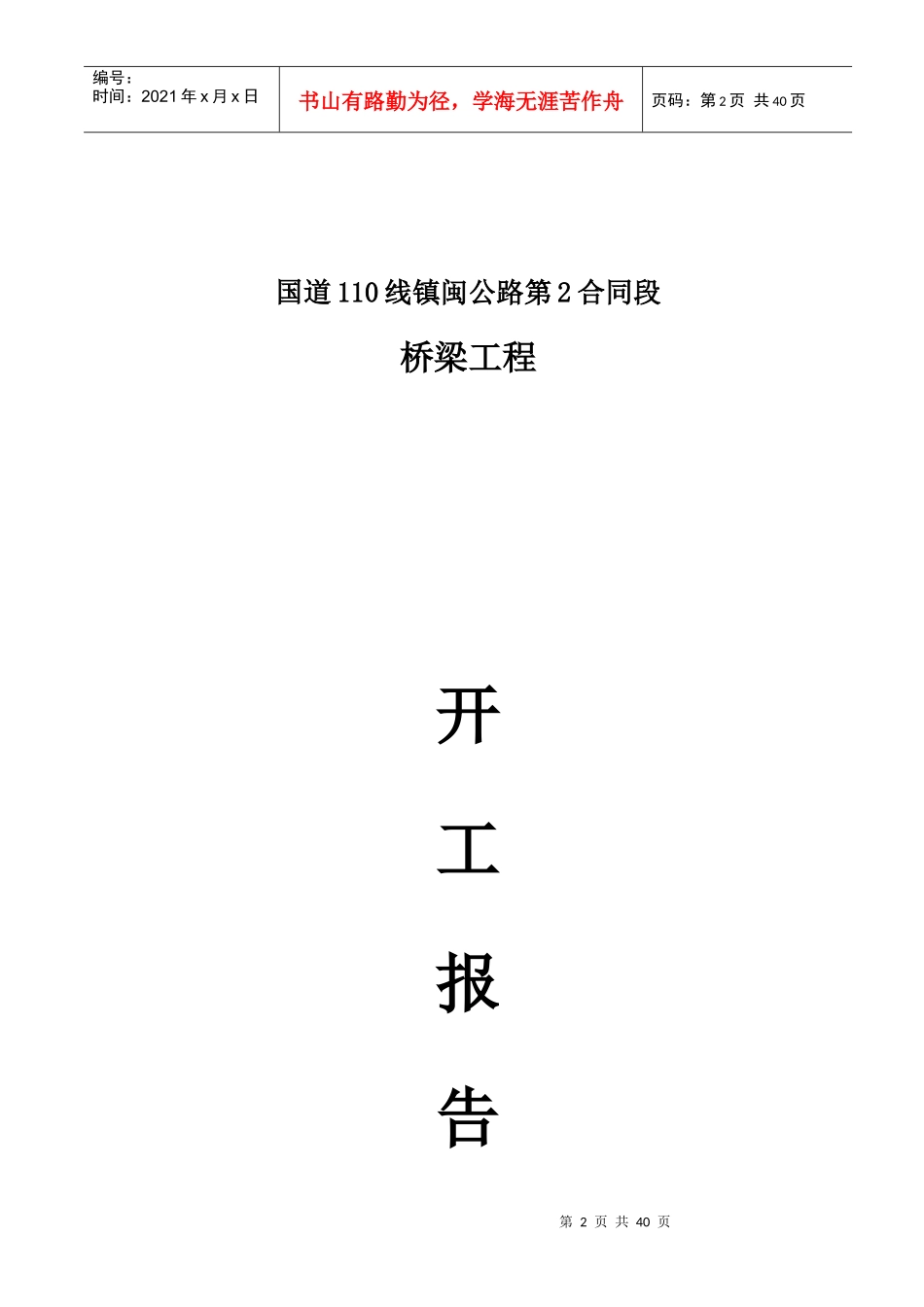 桥梁工程施工工艺_第2页