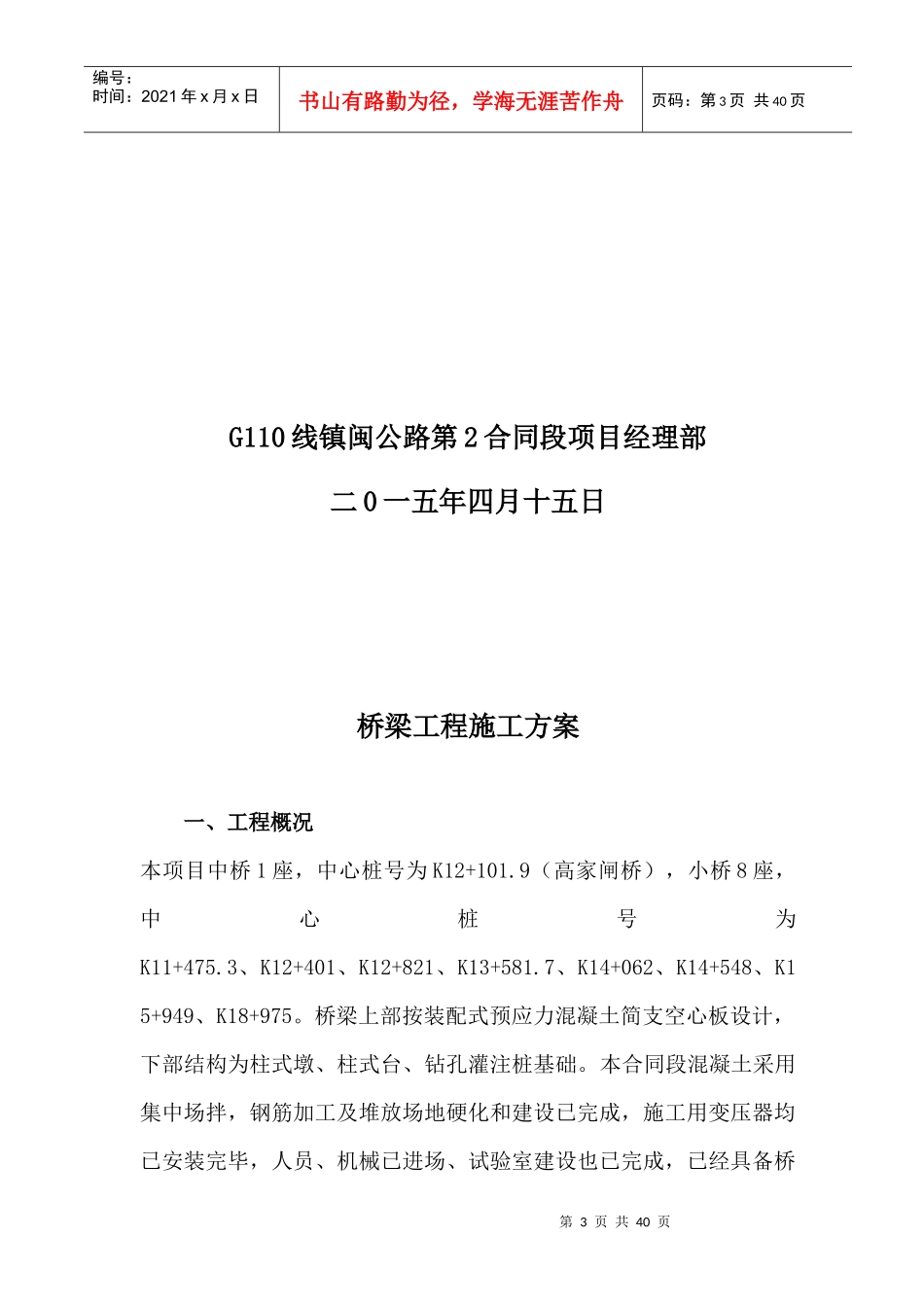 桥梁工程施工工艺_第3页