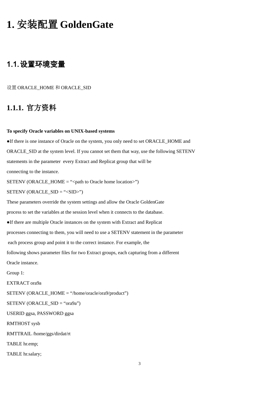 手把手教你生产安装goldengate的步骤_第3页