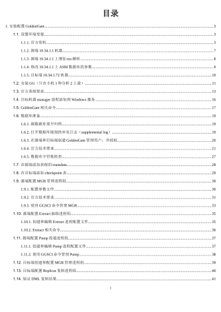 手把手教你生产安装goldengate的步骤