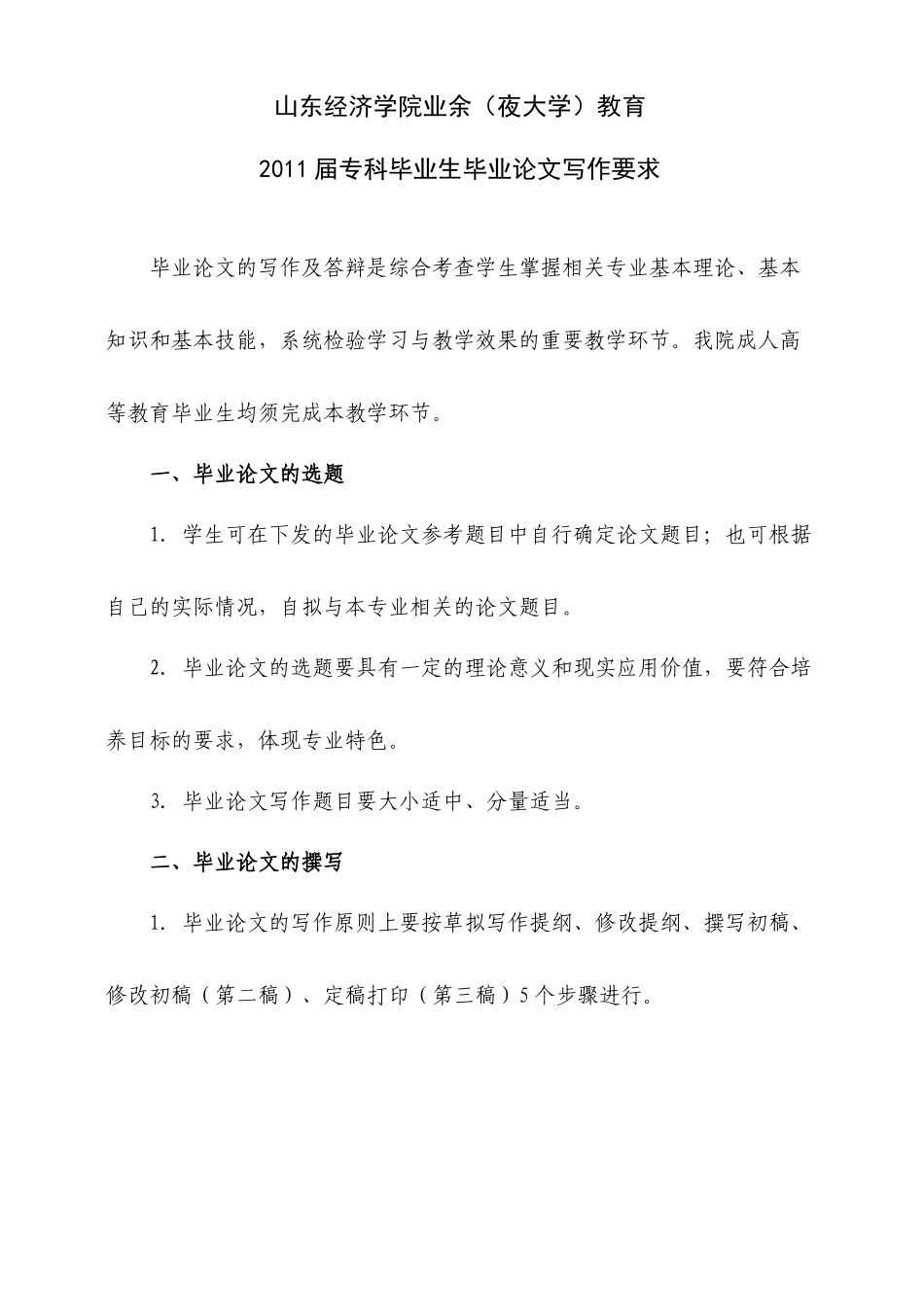 山东经济学院业余（夜大学）教育_第1页