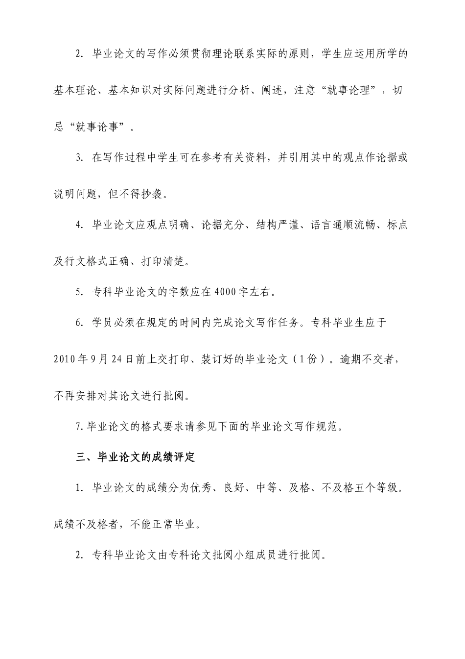 山东经济学院业余（夜大学）教育_第2页