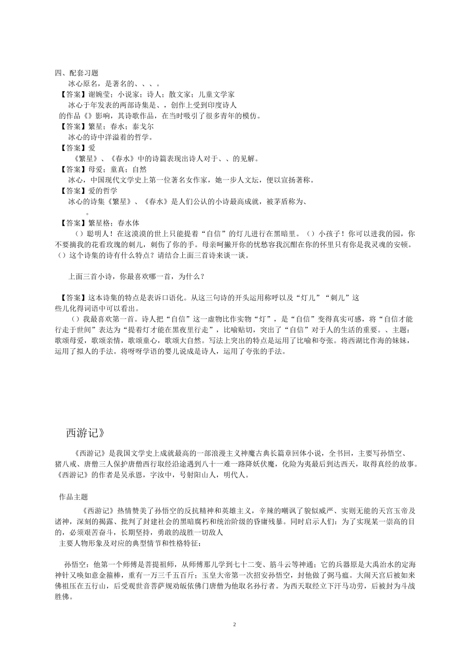 初中名著阅读_第2页