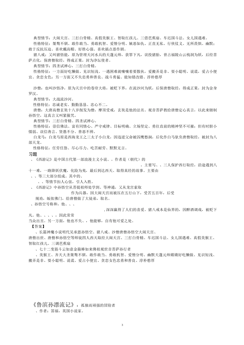 初中名著阅读_第3页
