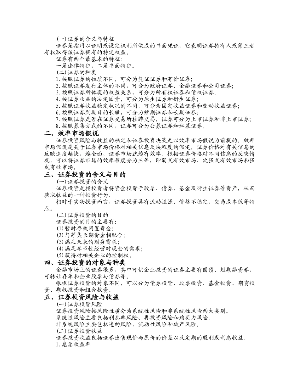 山东经贸职业学院会计系_第2页