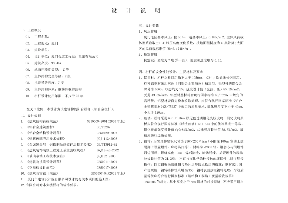 栏杆设计说明 _第1页