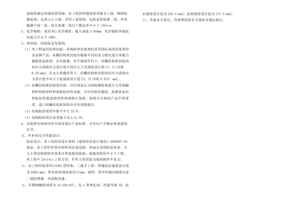 栏杆设计说明 _第2页