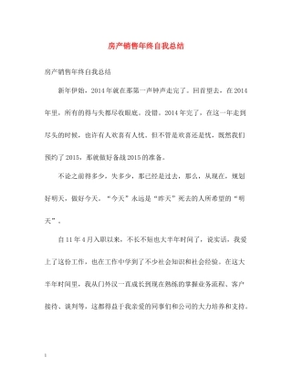 房产销售年终自我总结