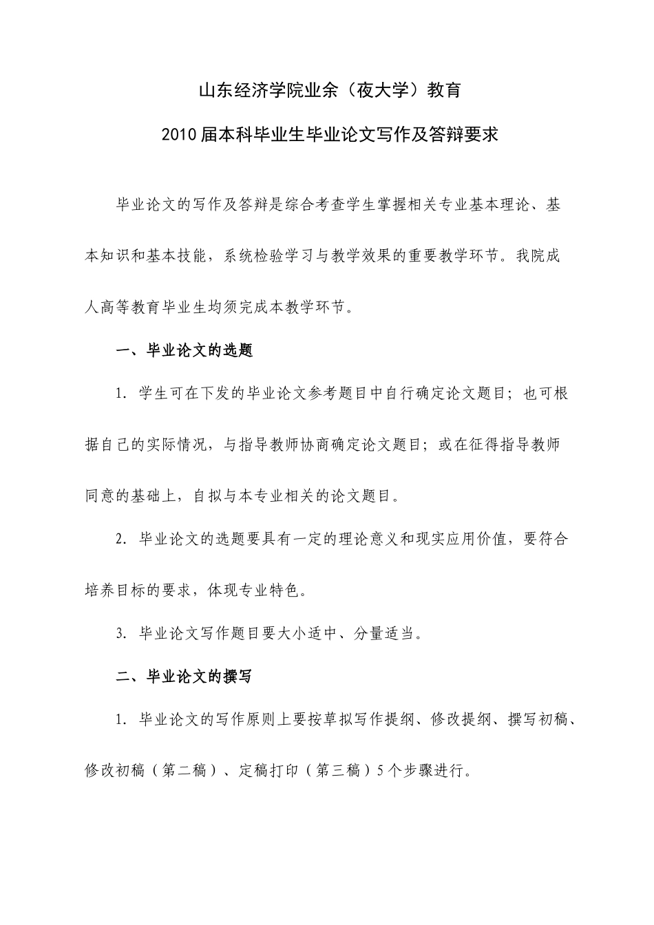 山东经济学院业余(夜大学)教育_第1页