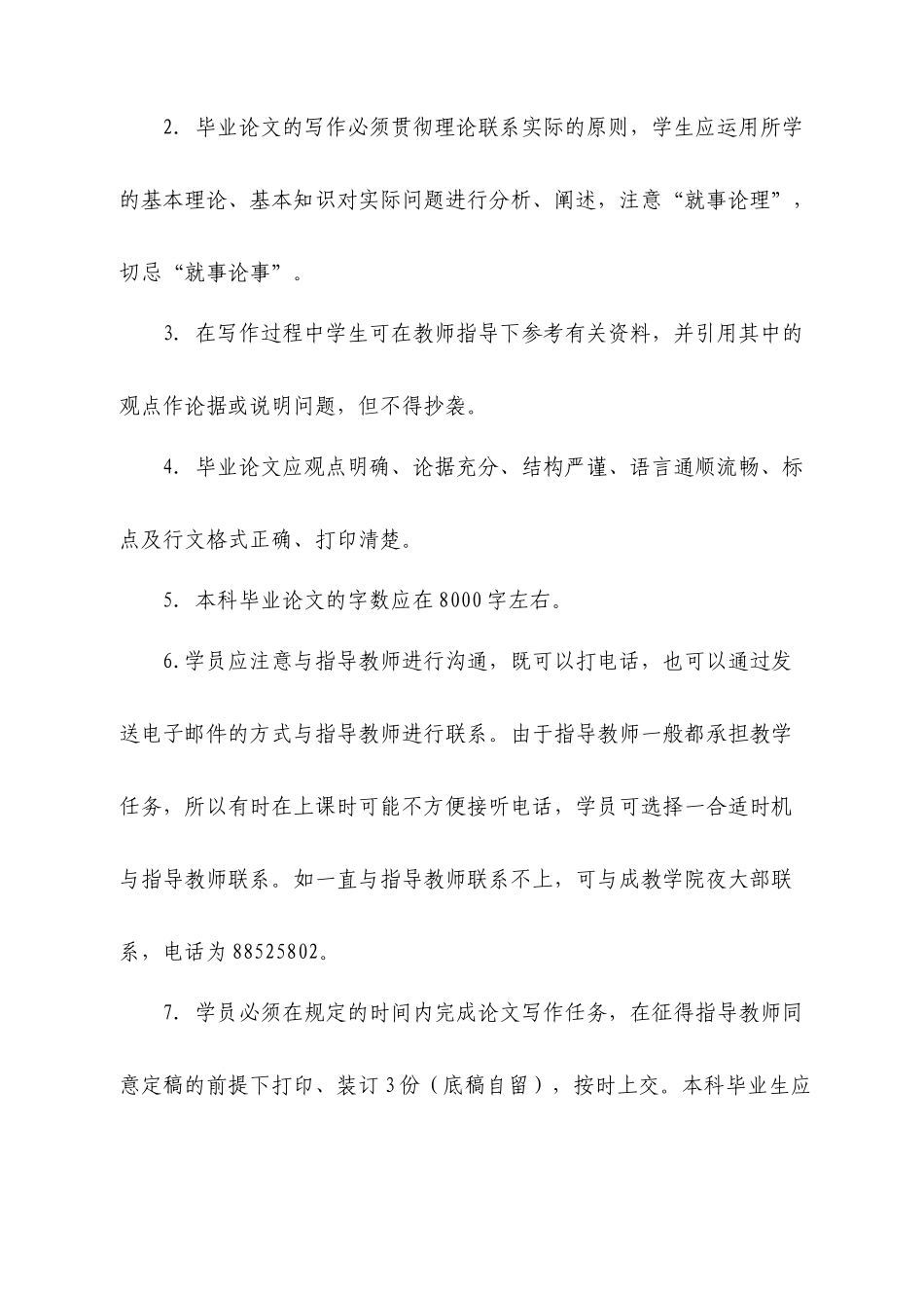山东经济学院业余(夜大学)教育_第2页
