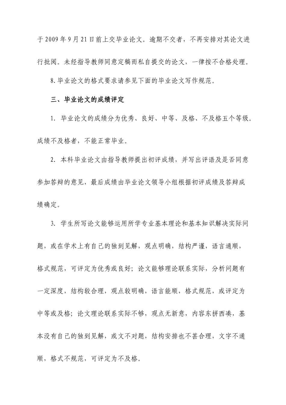 山东经济学院业余(夜大学)教育_第3页