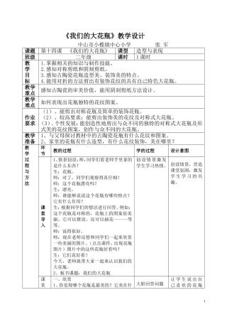 我们的大花瓶教案