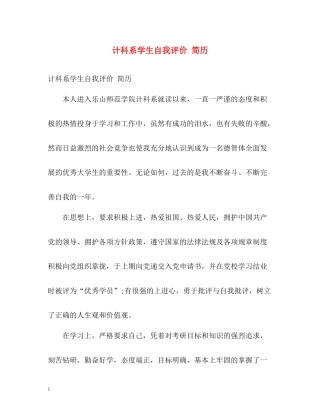 计科系学生自我评价简历