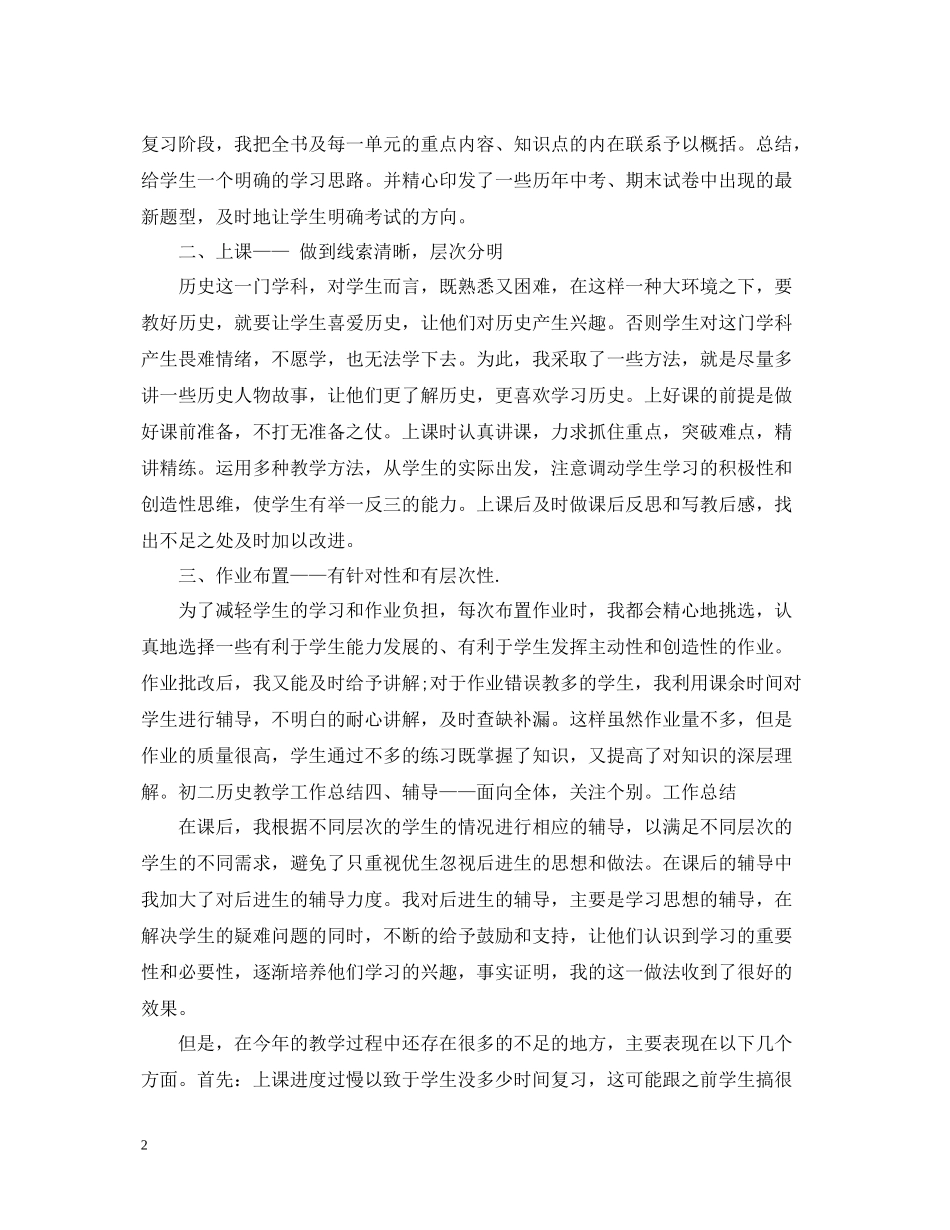 初二历史教师年度考核个人总结_第2页