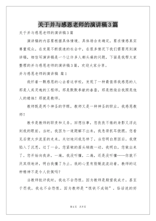 关于并与感恩老师的演讲稿3篇